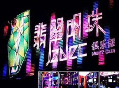 铁门关哪里荤的KTV男模女漂亮多-翡翠明珠KTV好玩会所体验